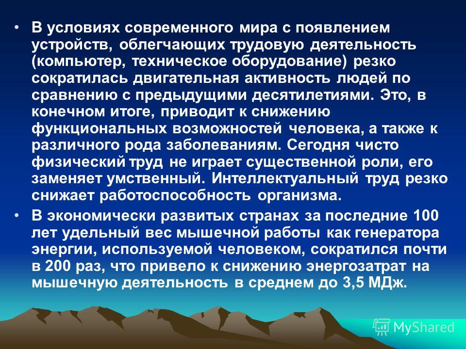[PUNIQRANDLINE-(au-dating-names.txt) 60 Двигательная активность и здоровье человека доклад по физкультуре 7207