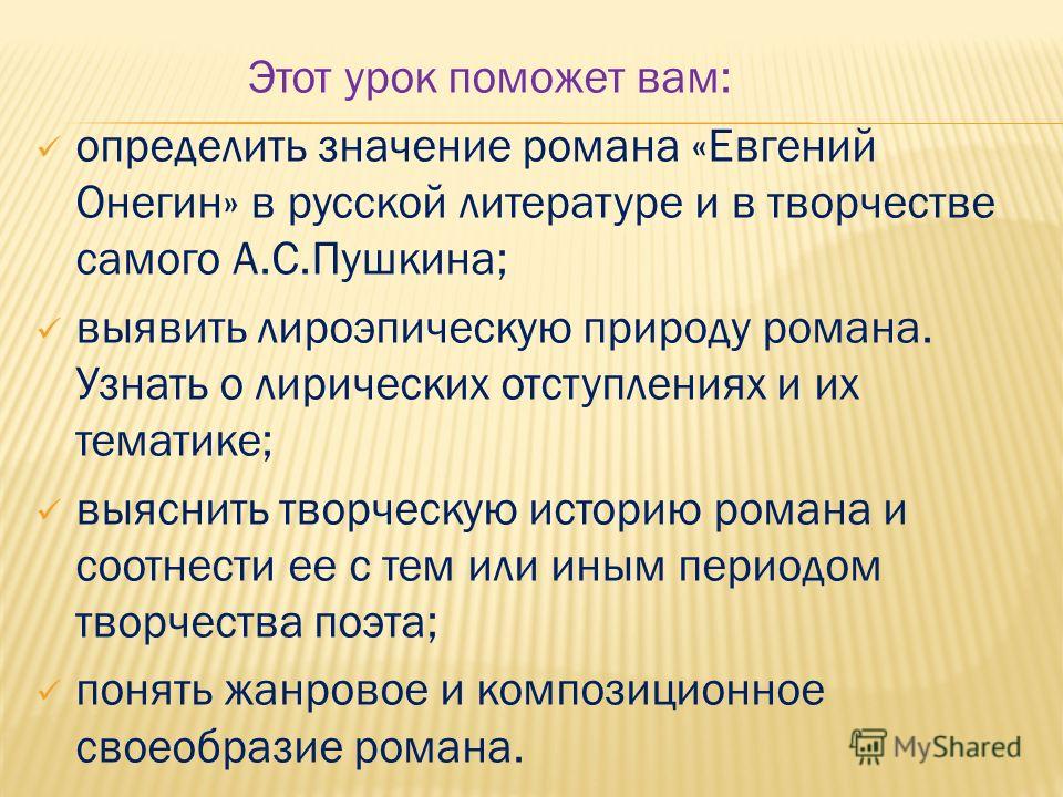 Onegin