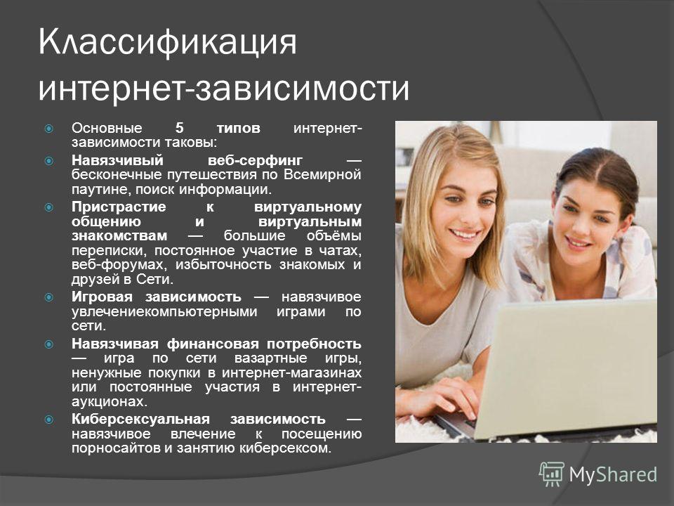 Знакомство Зависимость Знакомство зависимость