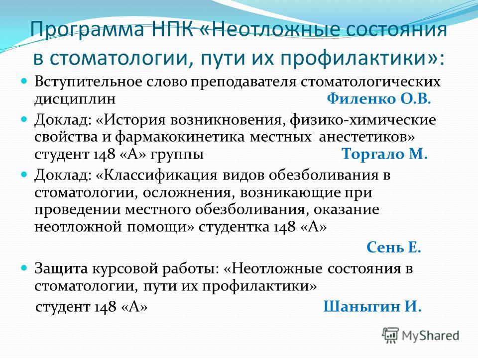 Реферат: Неотложные состояния в амбулаторной стоматологической практике