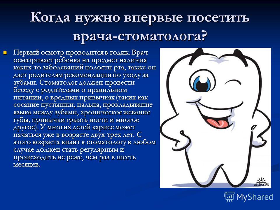 Презентации Для Дошкольников По Обучению Чистке Зубов