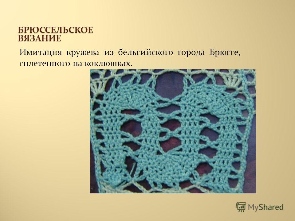 презентация филейное вязание презентация филейное вязание
