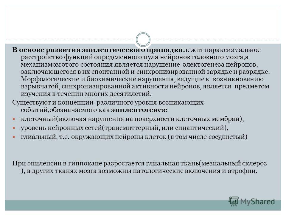 Курсовая Работа На Тему Эпилепсия Курсовая Работа На Тему Эпилепсия