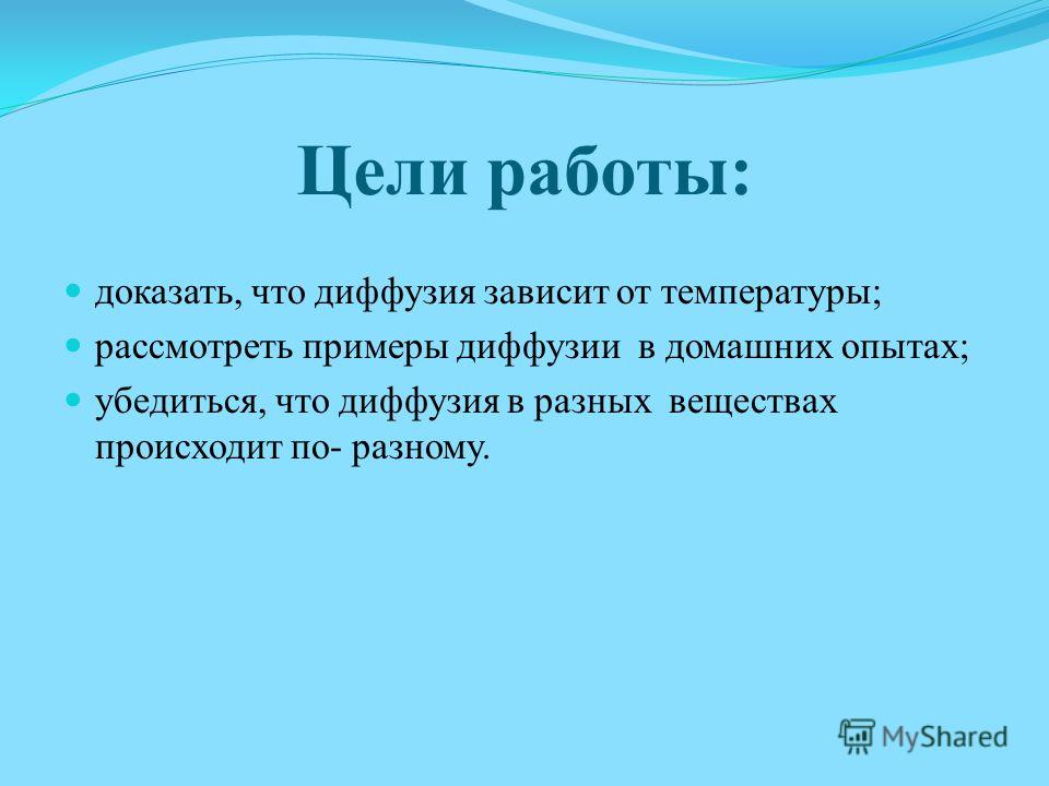 Примеры диффузии фото Shkola-2.ru