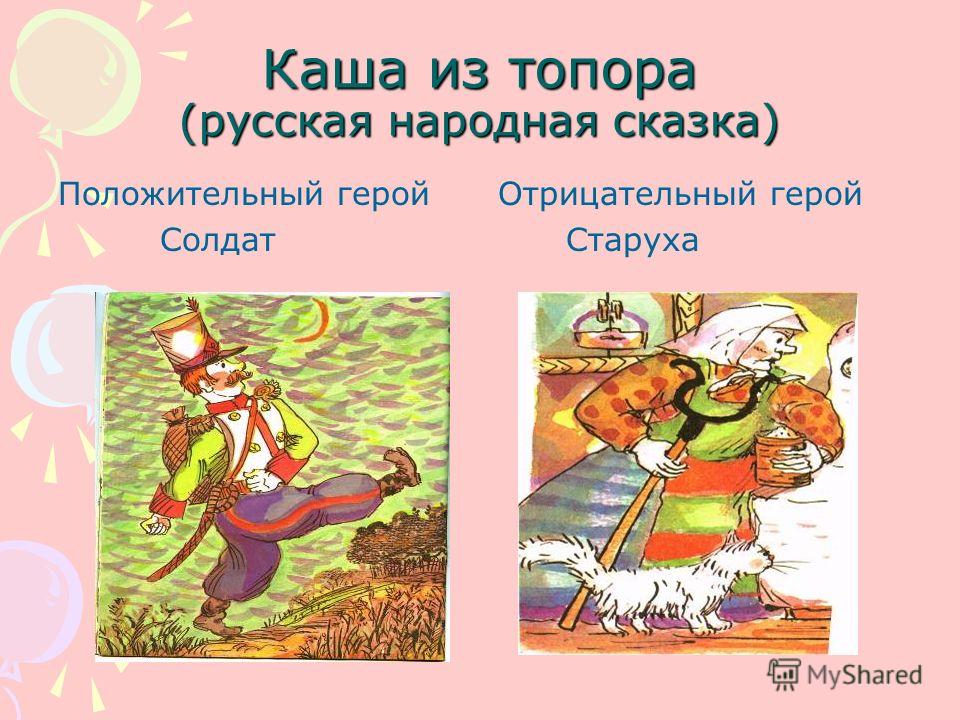 Сценарий с отрицательными героями Сценарий с отрицательными героями