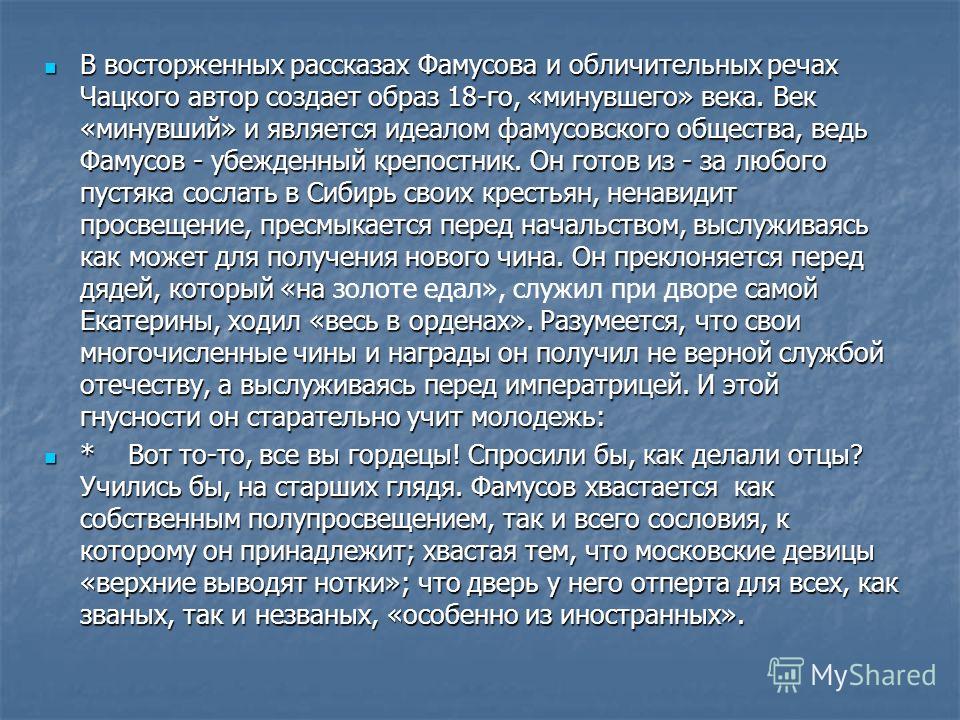 Цитаты чацкого о родине Цитаты чацкого о родине