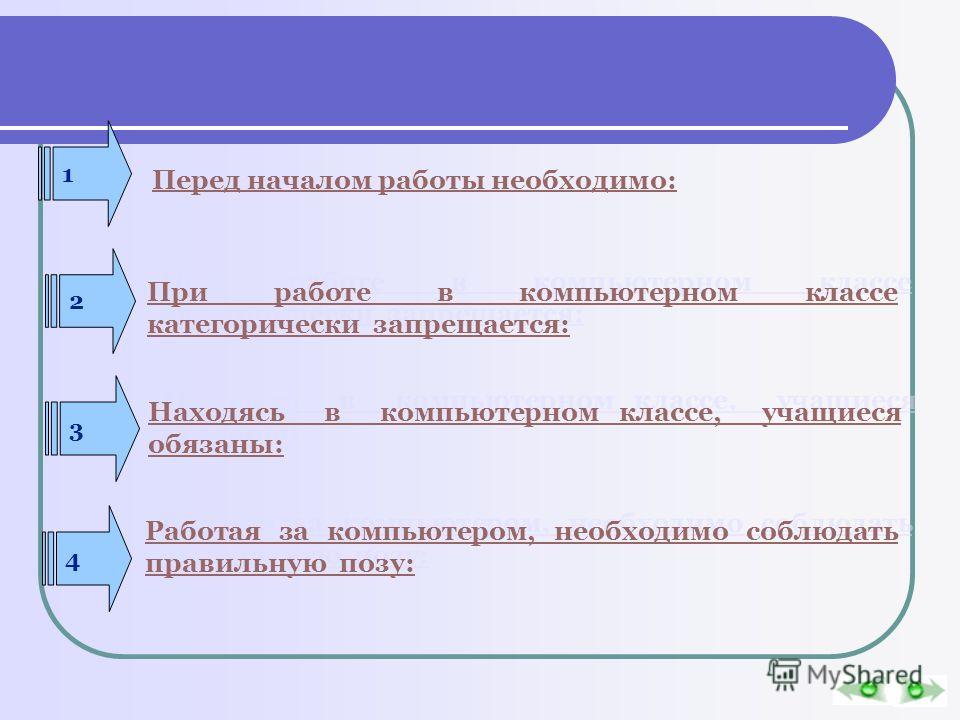 Инструкция по технике безопасности по работе на компьютере