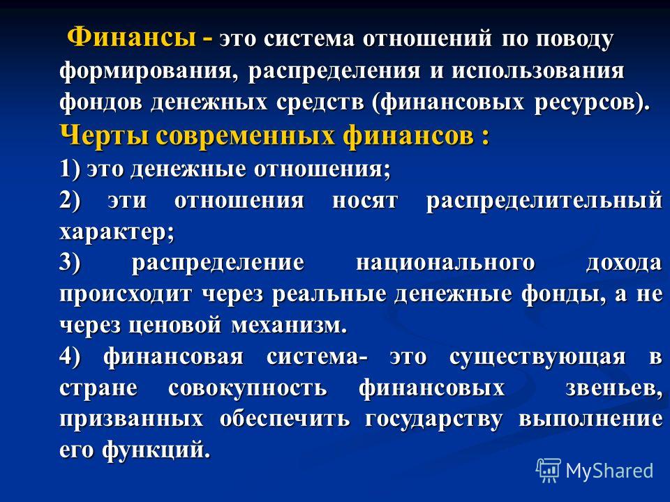 Ответ на вопрос по теме Понятие финансов Ответ на вопрос по теме Понятие финансов
