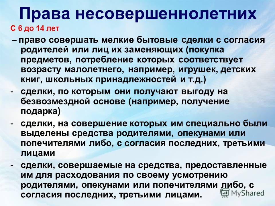 лишение права собственности несовершеннолетнего ребенка мне твое