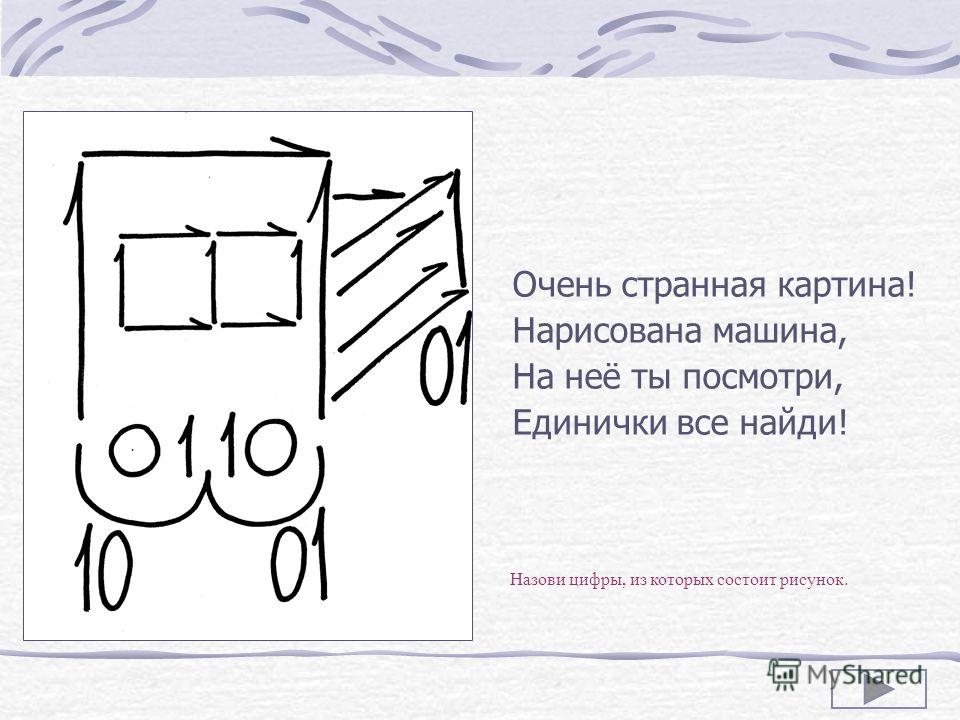 Задание найди спрятанные цифры в рисунке для первого класса