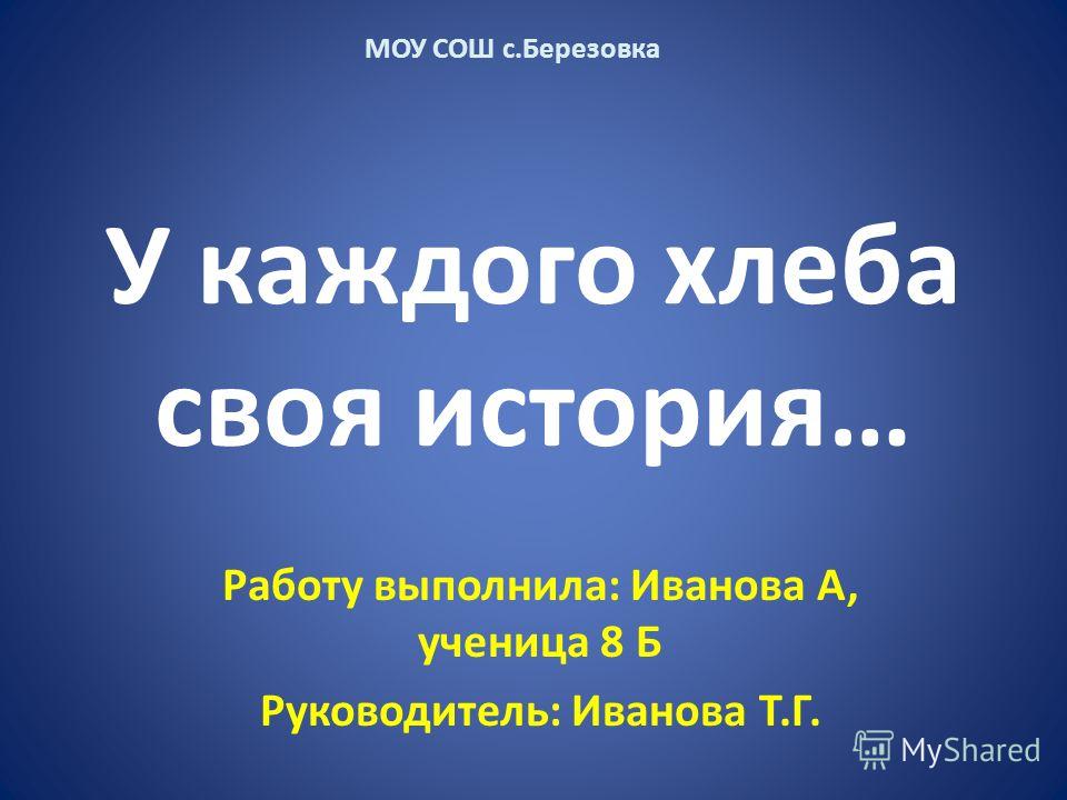 скачать исследовательскую работу о диетическом хлебе скачать исследовательскую работу о диетическом хлебе
