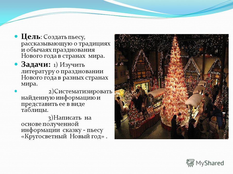 В целях празднования нового года В целях празднования нового года