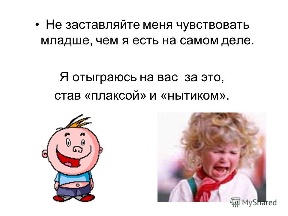 Родительские послания и жизненные сценарии Родительские послания и жизненные сценарии