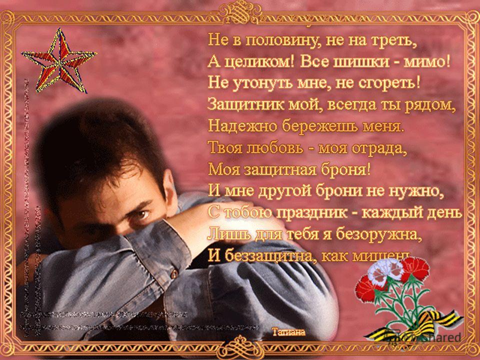 Открытки с поздравлениями ко дню мужчин Открытки с поздравлениями ко дню мужчин