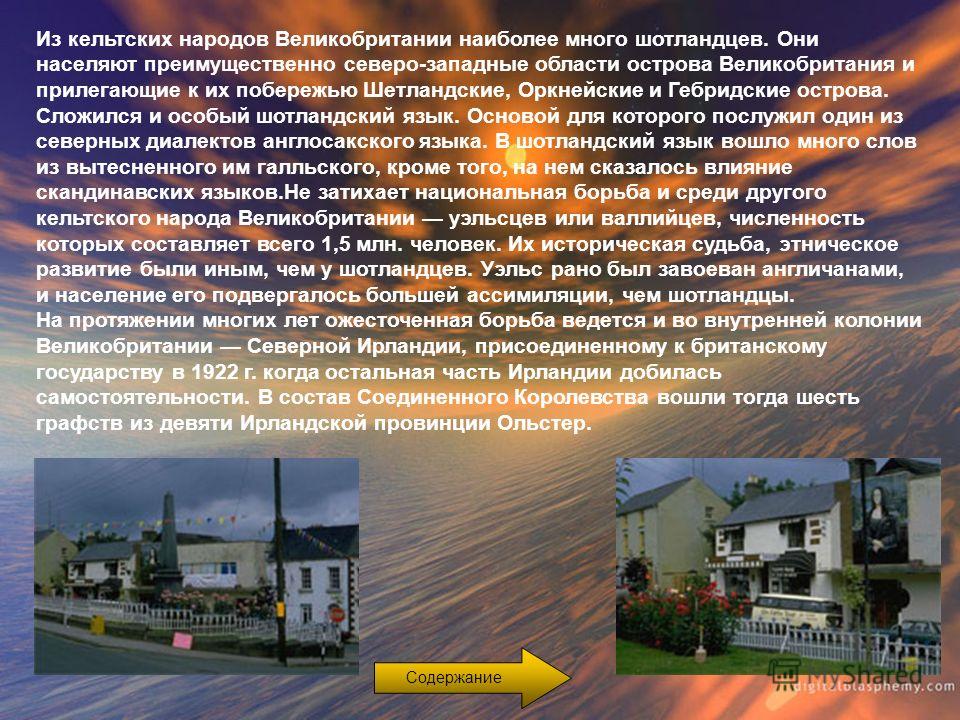 Формирование великобритании кельты 2000 лет назад картинки Формирование великобритании кельты 2000 лет назад картинки