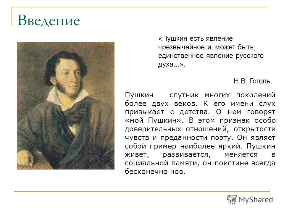Сочинение по теме Мой Пушкин