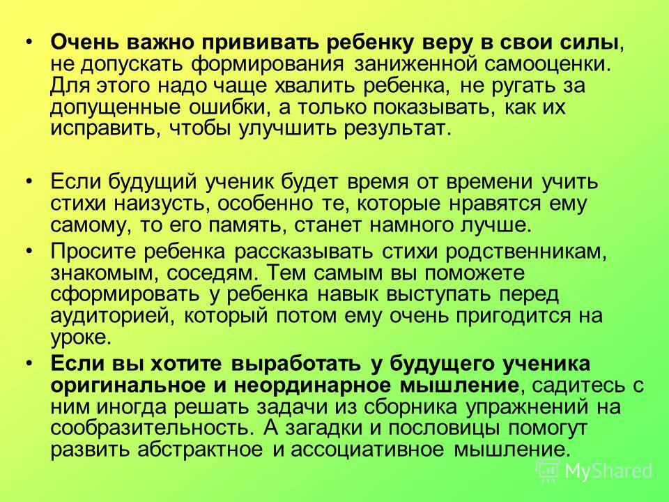 Вера в свои силы ребенка Вера в свои силы ребенка