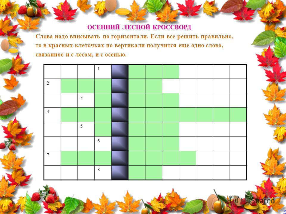 Слова которые связаны с осенью Слова которые связаны с осенью