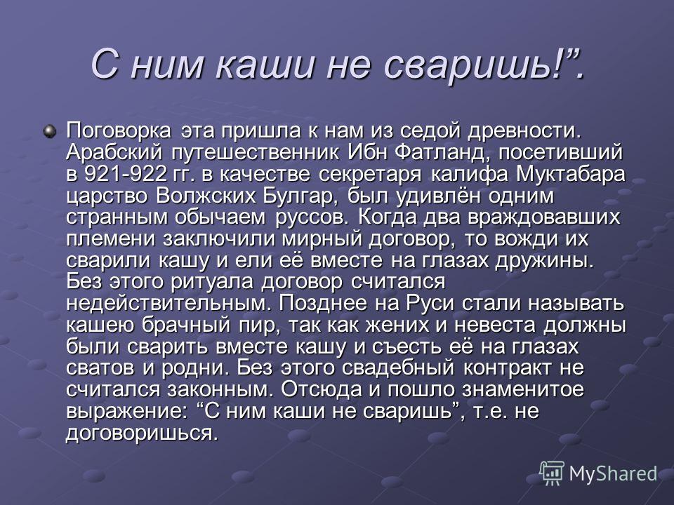 С вами каши не сваришь поговорка С вами каши не сваришь поговорка