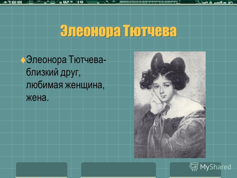 Стих тютчева я вас любил еще быть может Стих тютчева я вас любил еще быть может