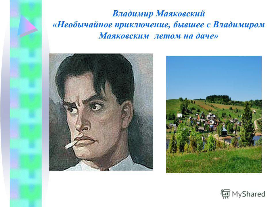 Владимир Летом Фото Владимир Летом Фото