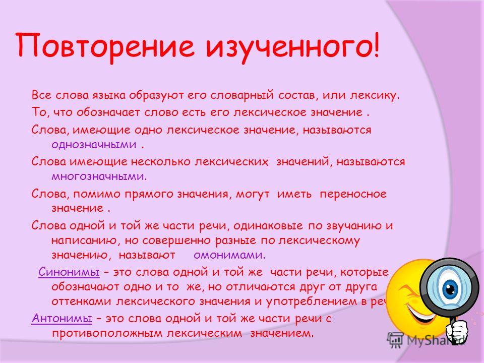 Презентацию скачать бесплатно по русскому языку 5-6 класс лексика