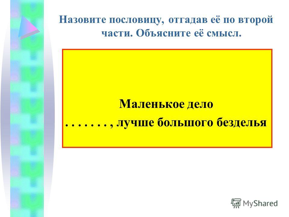 Пословицы и поговорки, присловья - ГЦНТ