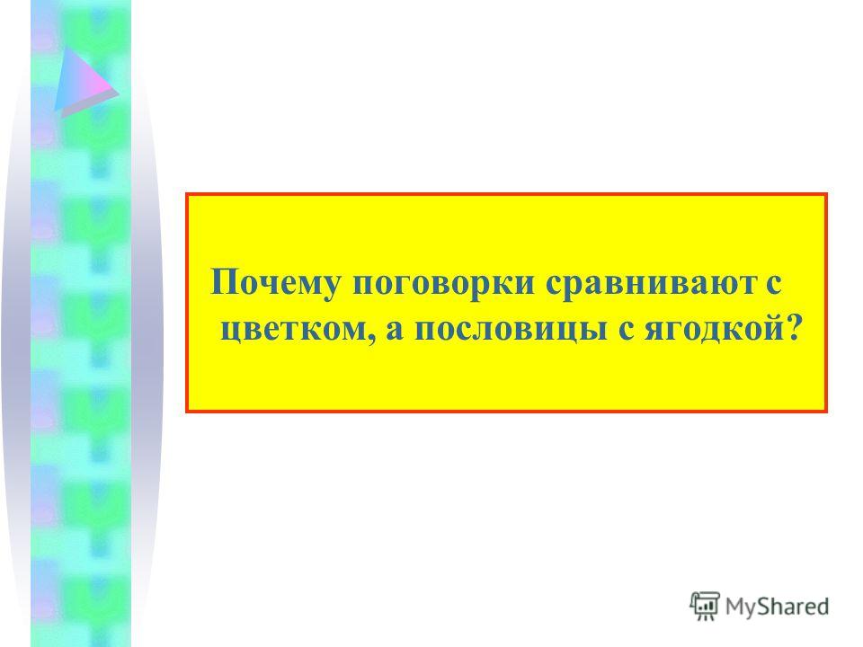 Смысл пословицы видит око да зуб неймёт Смысл пословицы видит око да зуб неймёт
