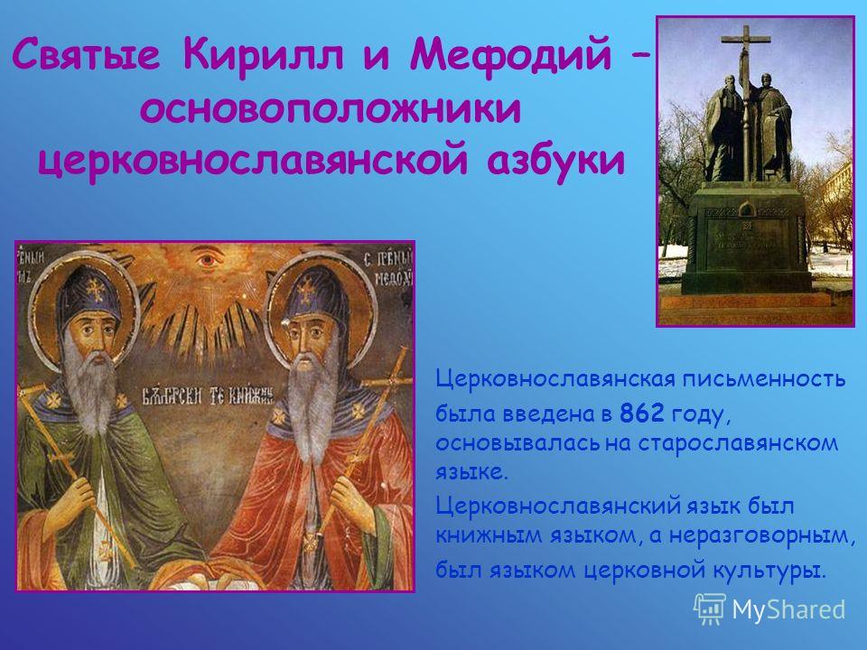 сочинение про святых