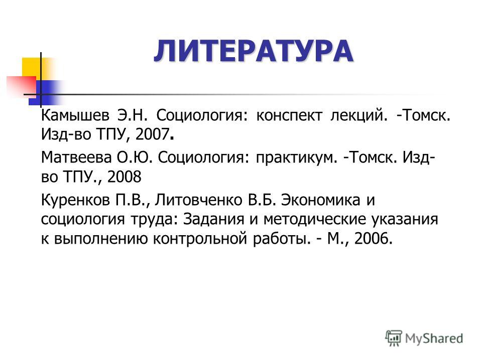 Контрольная работа: Социология трудовой деятельности