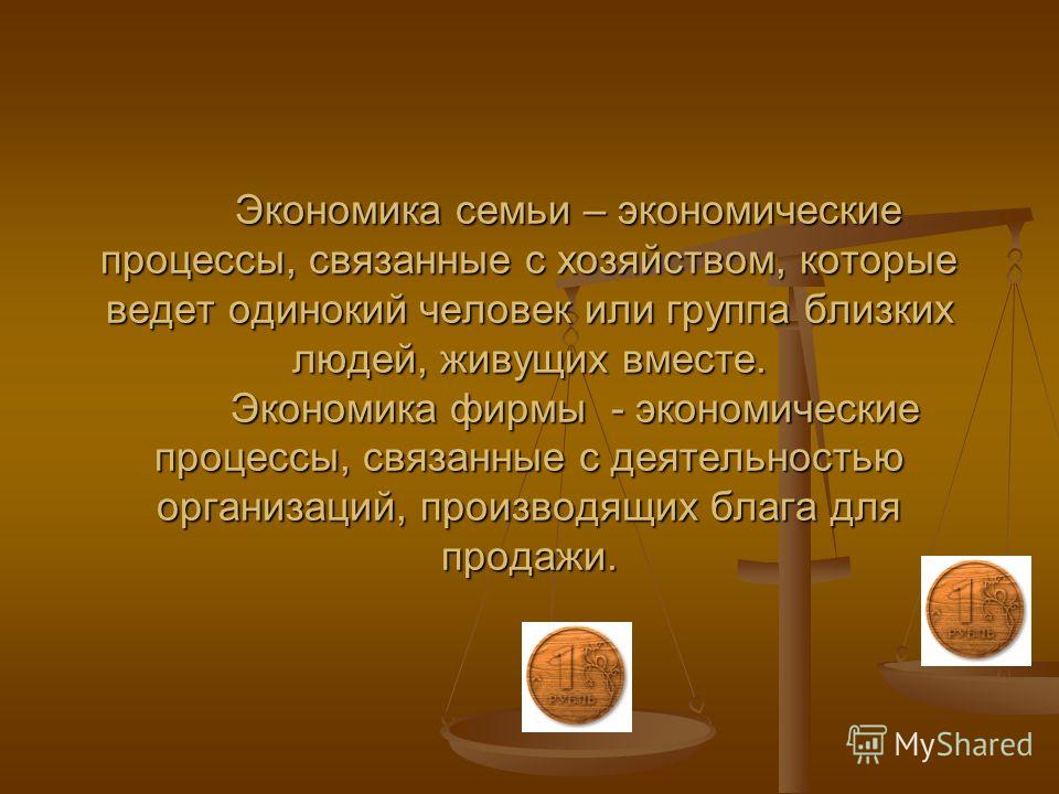 Как связана экономика и человек Как связана экономика и человек