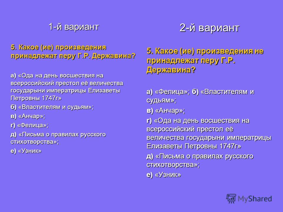 Цитаты ода на день восшествия на всероссийский престол Цитаты ода на день восшествия на всероссийский престол