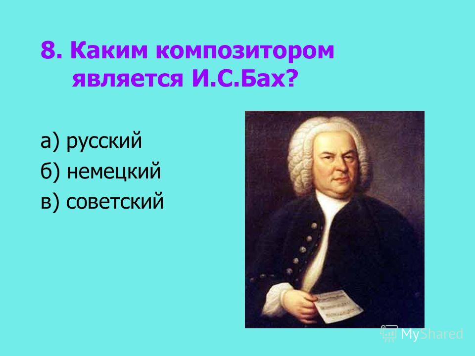 Спиши точка ру немецкий 5 класс бах
