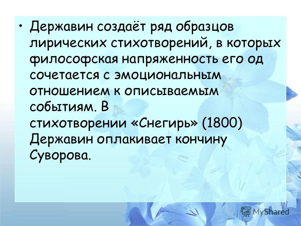 Стих державина снегири Стих державина снегири