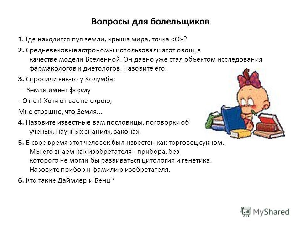 Вопросы для конкурса где же я нахожусь
