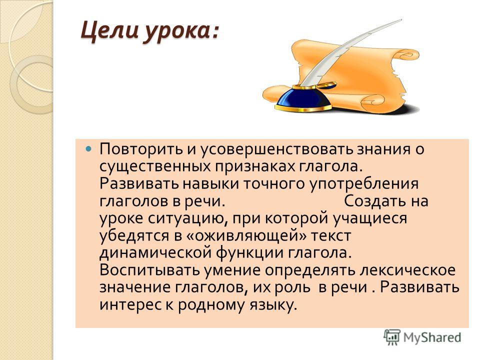 Открытый урок по русскому языку в 4 классе глагол как часть речи