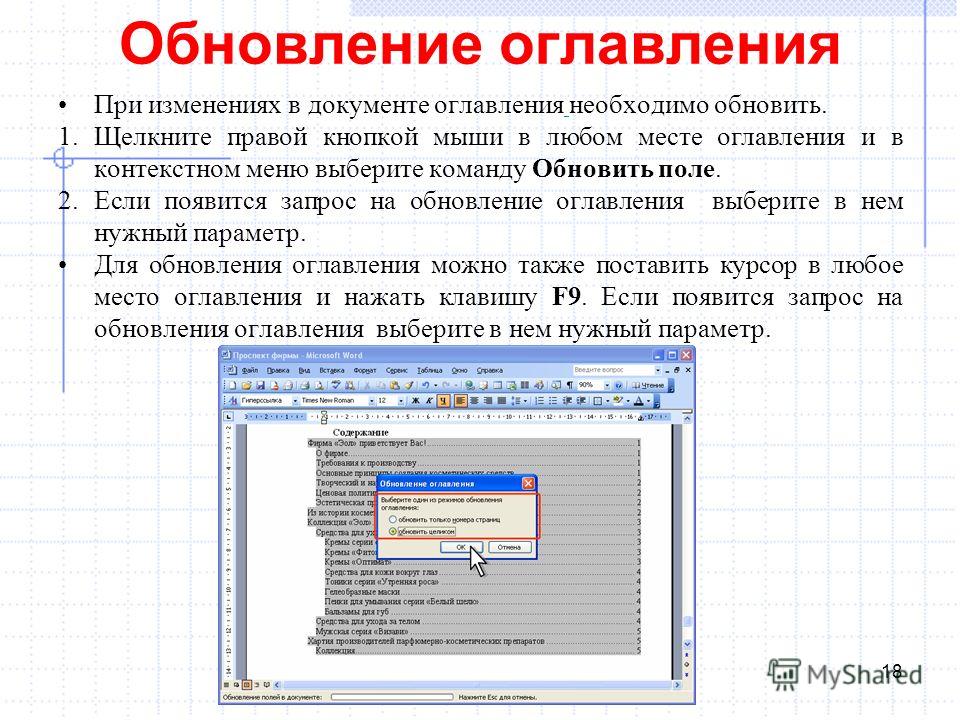 Как сделать оглавление в документах Как сделать оглавление в документах