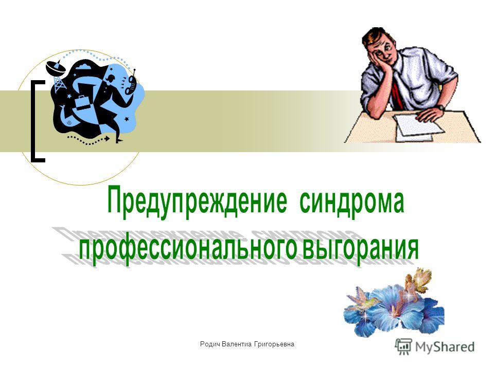 Мастер-класс школьного учителя с Мастер-класс школьного учителя с