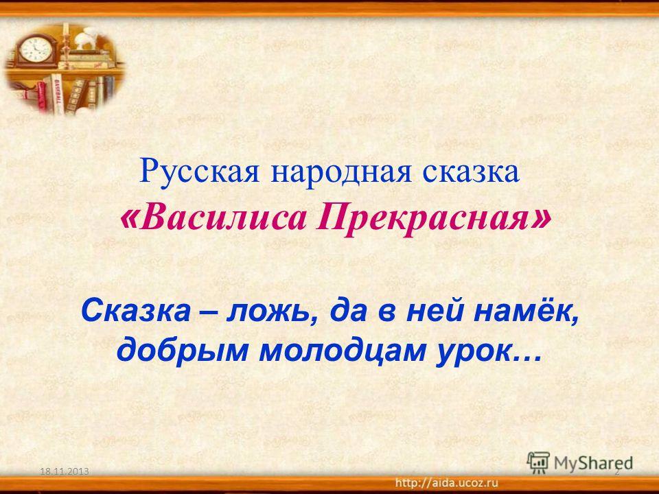 Василиса Прекрасная Сочинение 5 Класс Василиса Прекрасная Сочинение 5 Класс