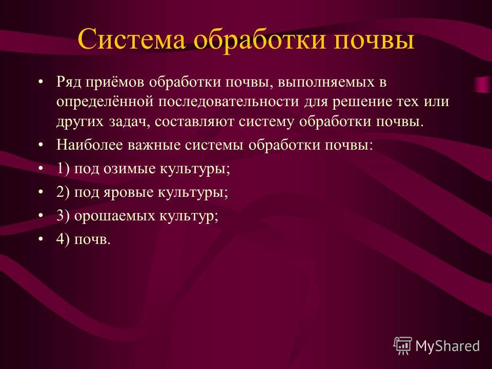 система обработки почвы под озимые культуры