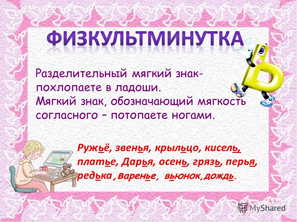 Короткие Стихи С Разделительным Мягким Знаком Короткие стихи с разделительным мягким знаком