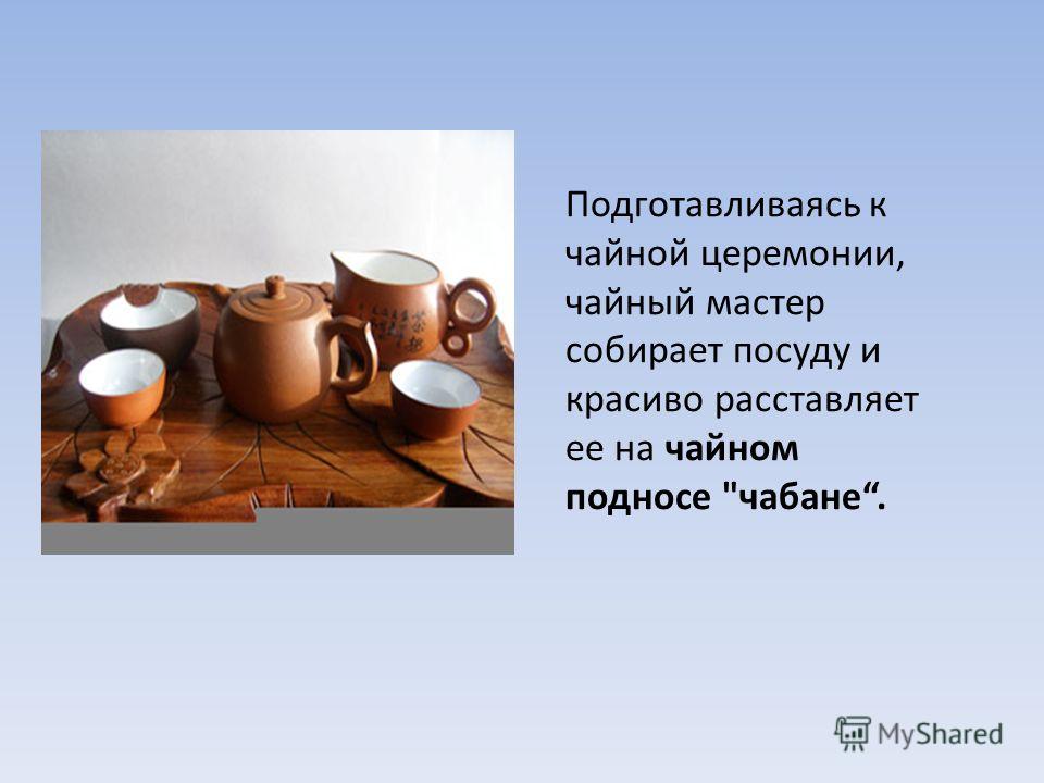 [PUNIQRANDLINE-(au-dating-names.txt) 53 Доклад на тему чайная церемония 3284
