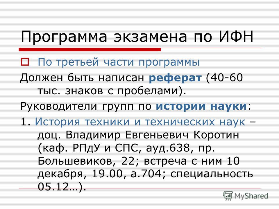 Реферат по теме История науки и техники Реферат по теме История науки и техники