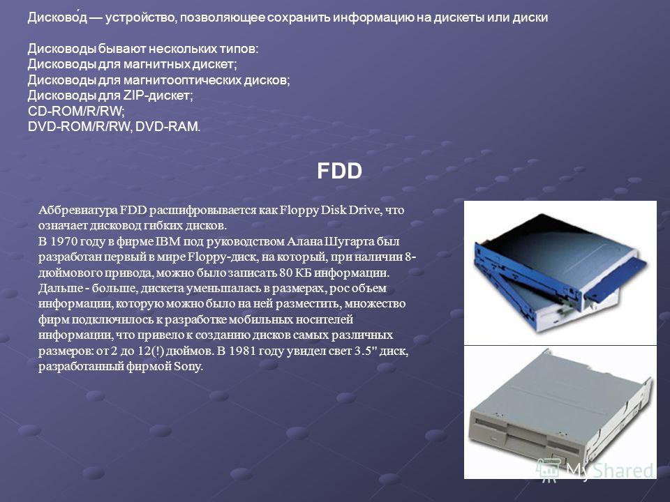 Реферат На Тему Dvd Дисководы Реферат На Тему Dvd Дисководы
