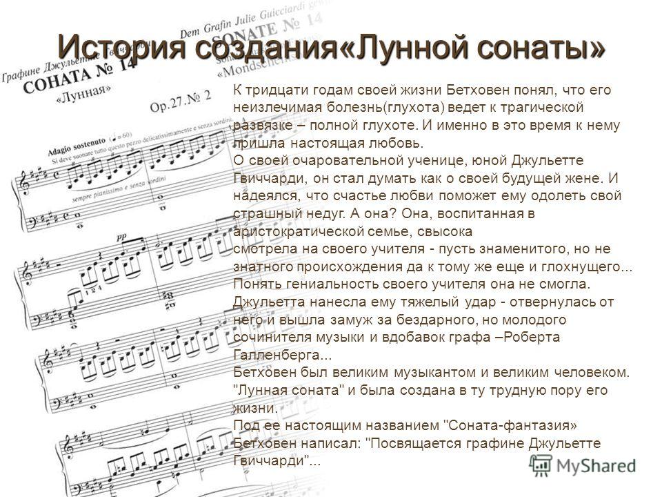 Как была создана лунная соната