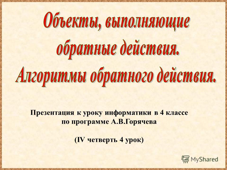 горячев информатика. 9 класс скачать