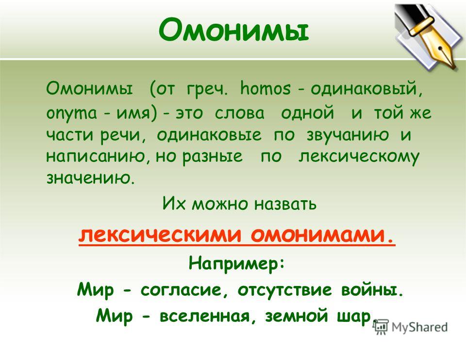 Урок русского языка 5 класс омонимы по фгос