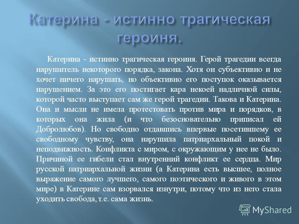 Реферат: Роль ремарок в пьесе Островского Реферат: Роль ремарок в пьесе Островского