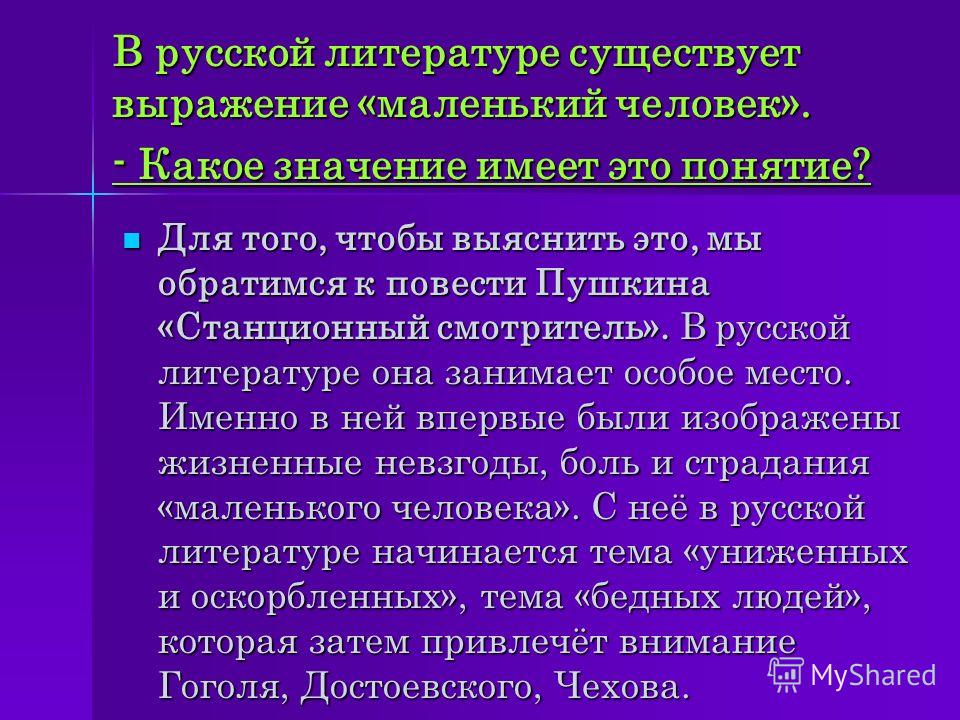 Сочинение Маленький Образ В Рассказе Станционный Смотритель Сочинение Маленький Образ В Рассказе Станционный Смотритель