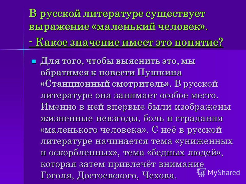 Реферат: Образ России в русской литературе, Пушкин-Гоголь-Достоевский